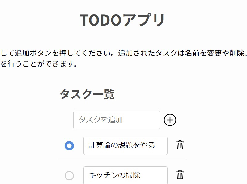 TODOアプリ